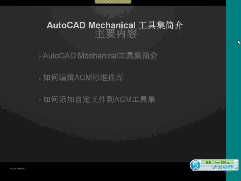【AutoCAD Mechanical】软件+视频教程 百度网盘(4.05G)