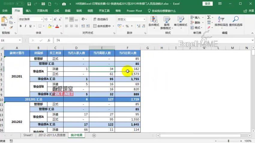 HR玩转Excel日常实务篇 百度网盘(3.81G)