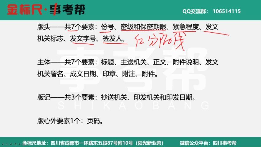 2021事业单位考：四川综合事考帮(系统班)-完 百度网盘(14.99G)