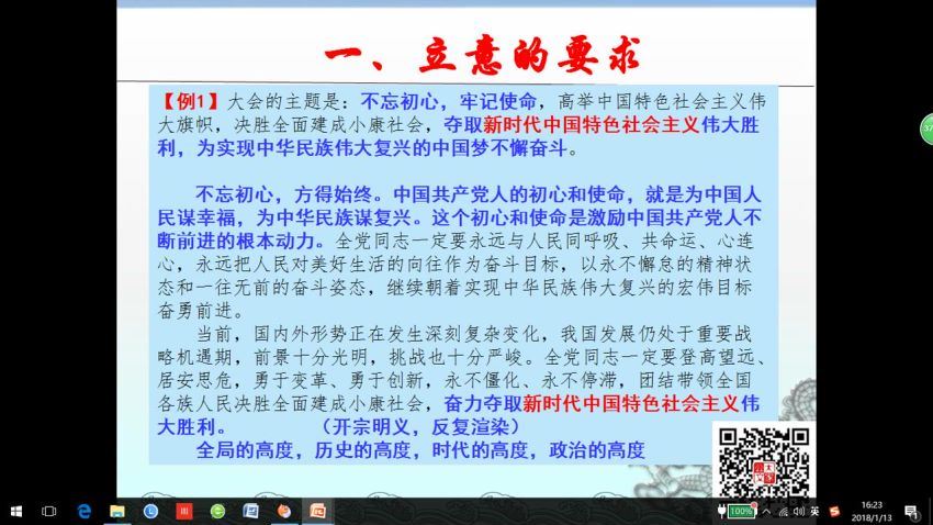 房立洲老师–十九大报告写作技法实战精讲 百度网盘(3.15G)
