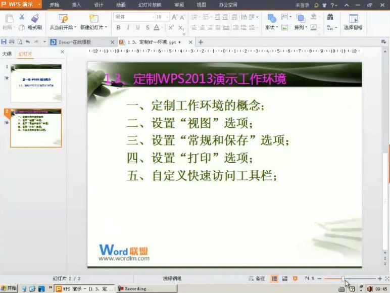【WPS 2013】PPT教程 百度网盘(4.08G)