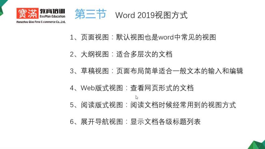 Word2019视频教程 百度网盘(10.96G)