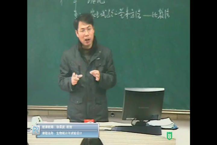 生物统计与试验设计_扬州大学-主讲：徐辰武 70讲 百度网盘(7.01G)