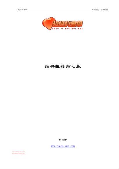 寒江雪超级约会学全集 百度网盘(1.10G)