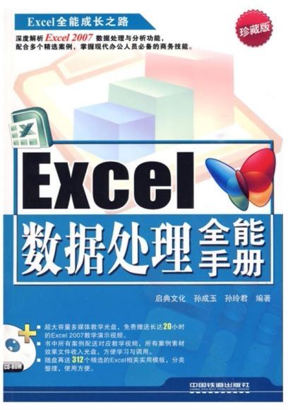 excel-PDF书籍 百度网盘(549.70M)