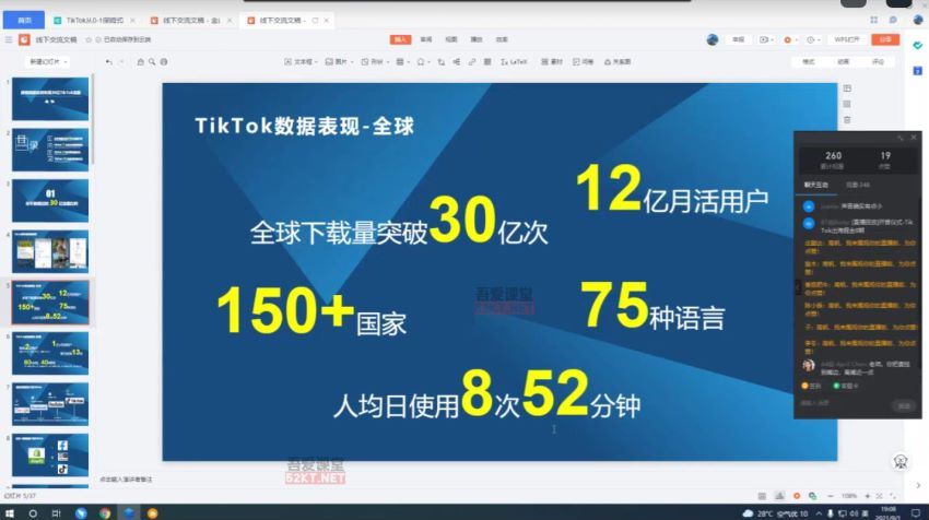优联荟第8期TikTok出海掘金训练营 百度网盘(10.94G)