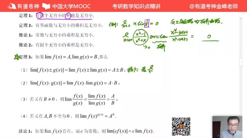 2023考研数学有道数学领学全程（武忠祥 刘金峰） 百度网盘(94.85G)