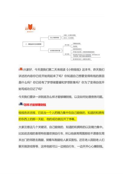 刘媛媛-走向富足的30本财商提升书单（完结） 百度网盘(1.59G)