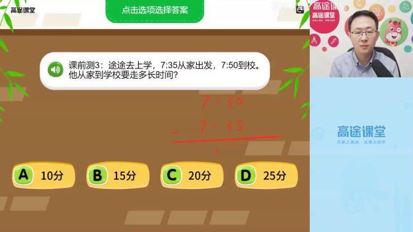 高途小学3年级数学胡涛秋季 百度网盘(5.19G)