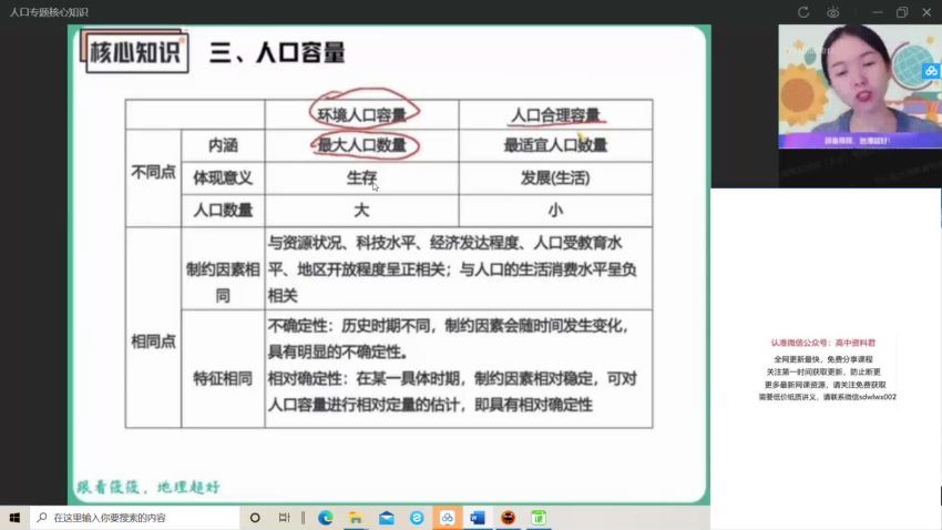 2022高三作业帮高三地理黄怿莜全年班 百度网盘(7.08G)