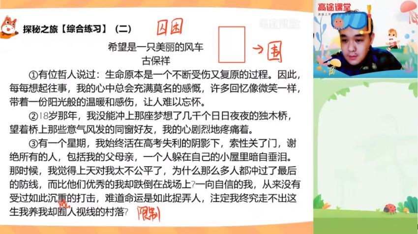高途小学6年级白旭 刘婷 校内读写同步 20春季 百度网盘(4.15G)
