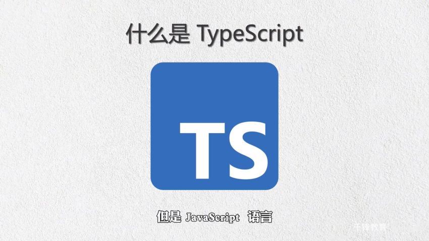 2022前端TypeScript教程 陆神顶配版TS入门教程（代码资料） 百度网盘(3.08G)