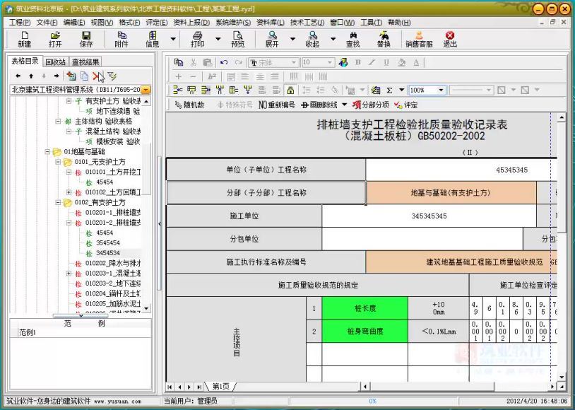 【筑业网】资料使用教程视频文件 百度网盘(160.98M)
