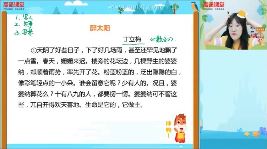 高途小学6年级语文冲刺课 刘婷 百度网盘(2.61G)