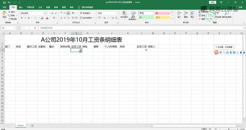 Excel2019教程-128节入门到精通 百度网盘(2.45G)