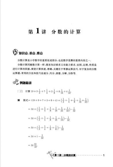 小学电子资料数学 百度网盘(594.59M)